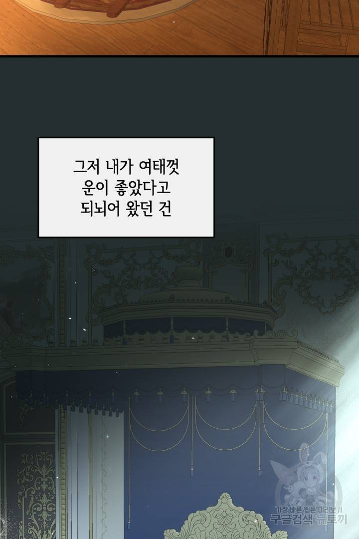 120일의 계약결혼 44화 59