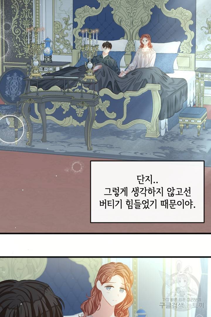 120일의 계약결혼 44화 60