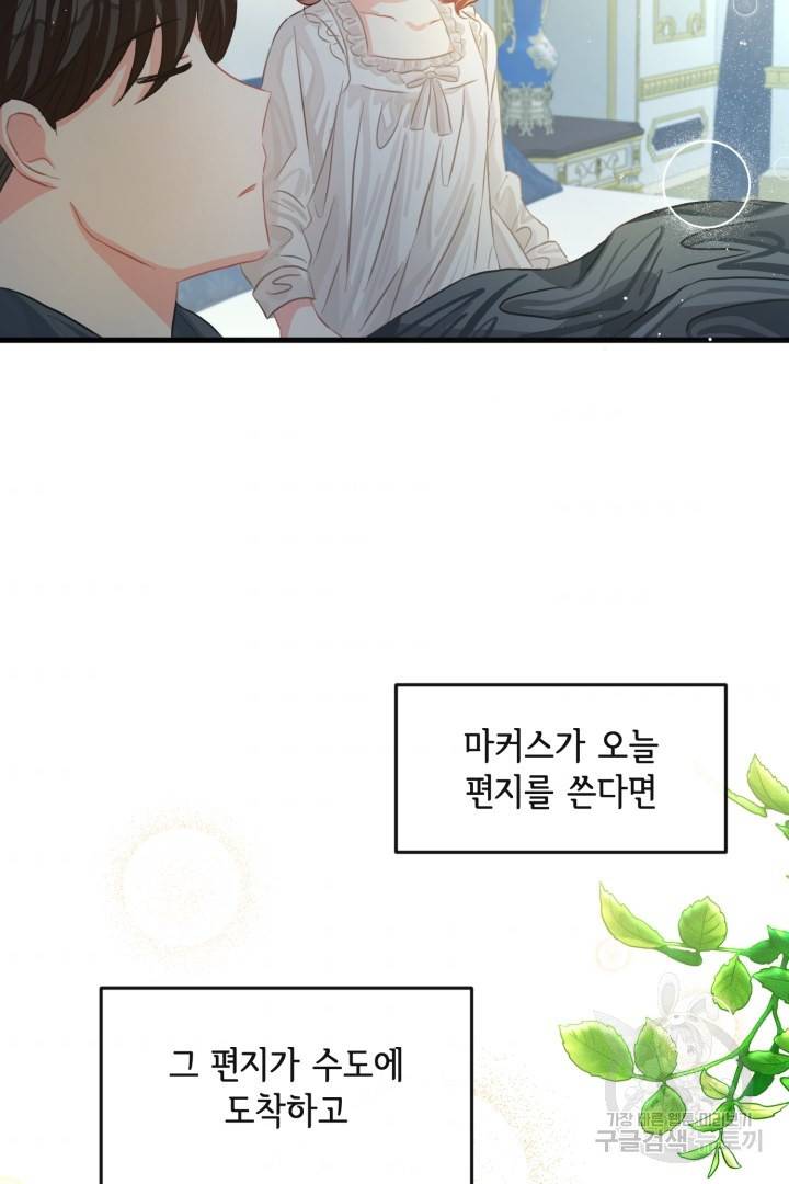 120일의 계약결혼 44화 61