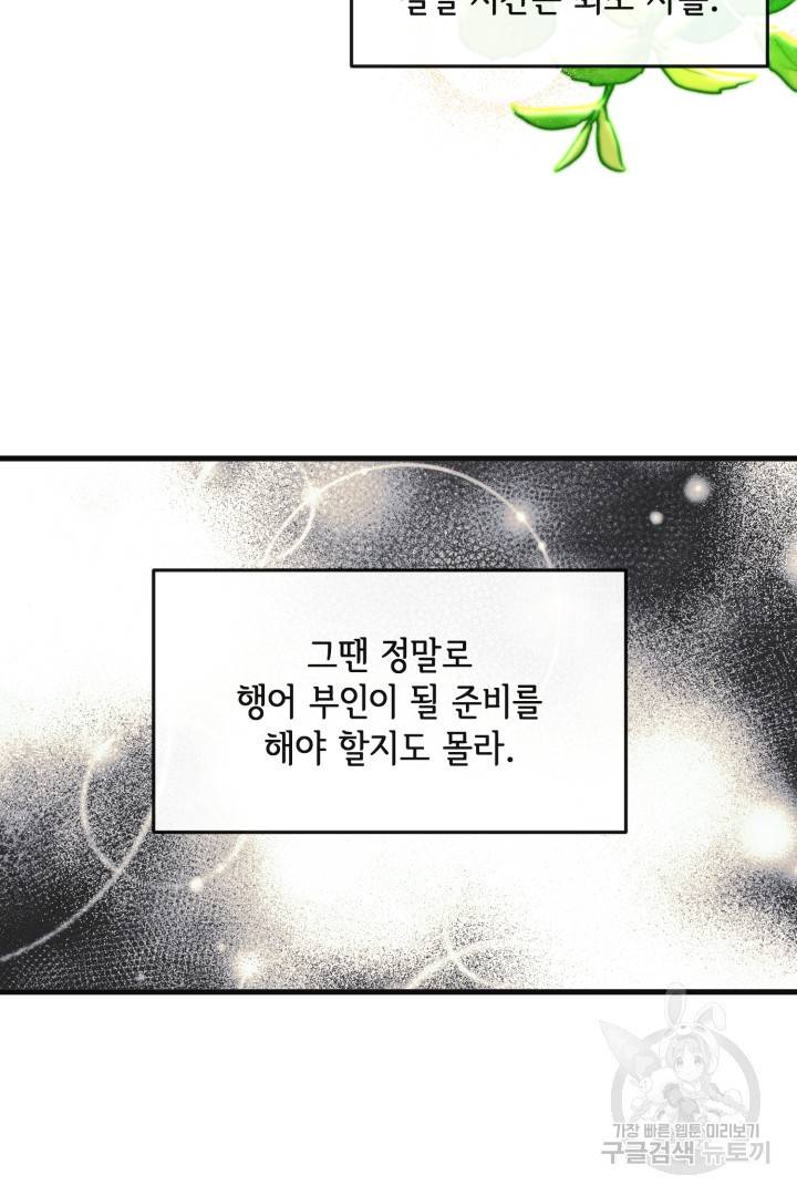 120일의 계약결혼 44화 63
