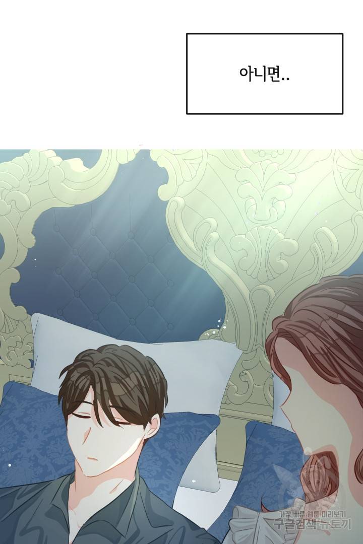 120일의 계약결혼 44화 64