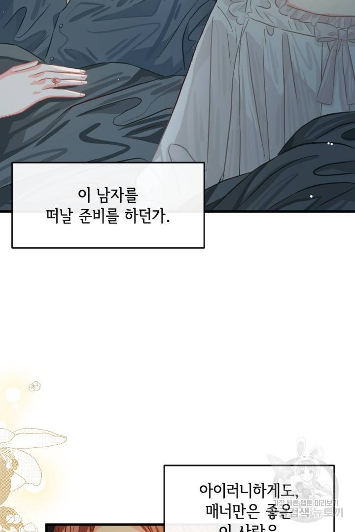 120일의 계약결혼 44화 65