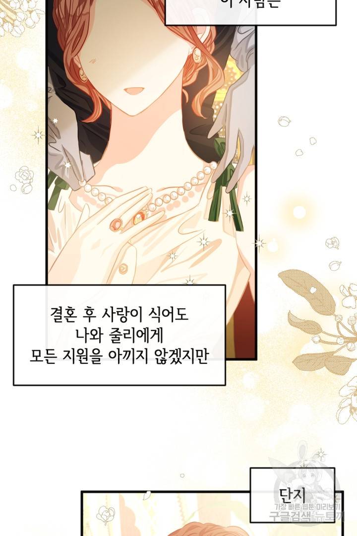 120일의 계약결혼 44화 66
