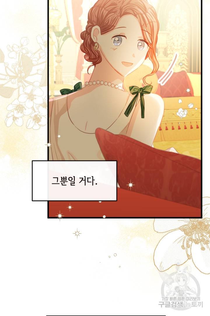 120일의 계약결혼 44화 67