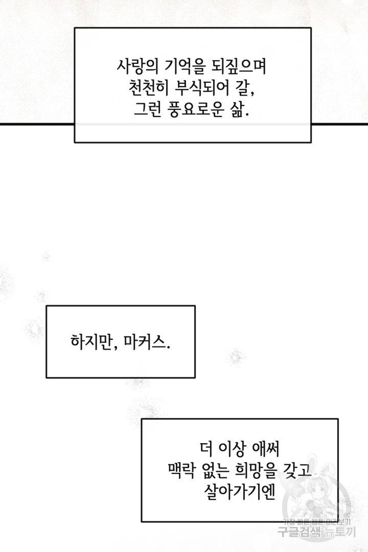 120일의 계약결혼 44화 69