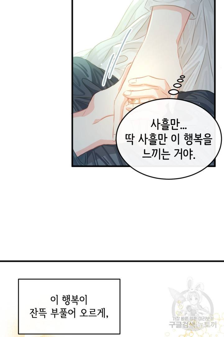 120일의 계약결혼 44화 74