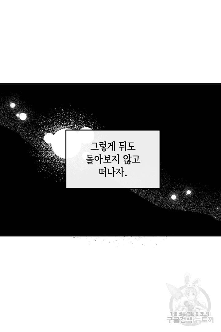 120일의 계약결혼 44화 76