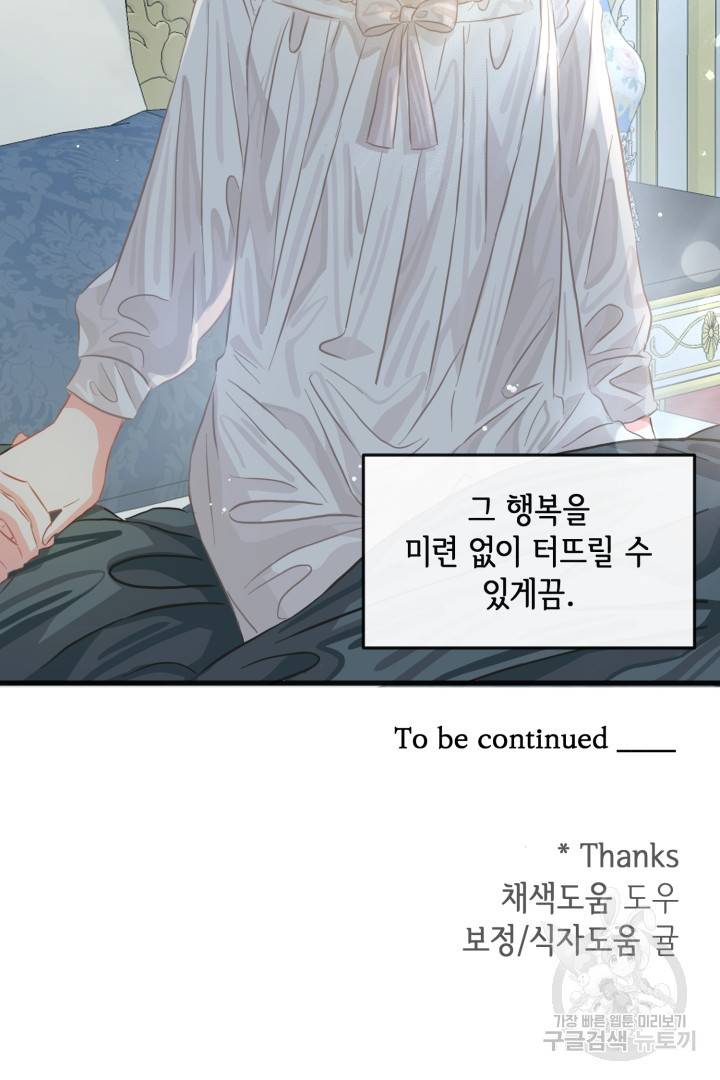 120일의 계약결혼 44화 78