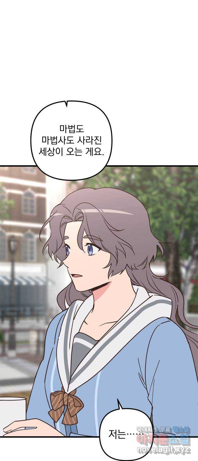 독신마법사 기숙아파트 50화 1