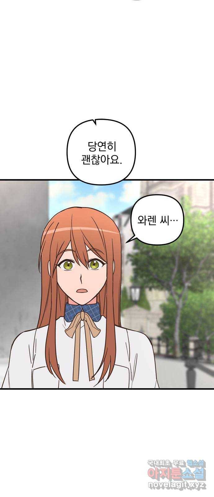 독신마법사 기숙아파트 50화 2
