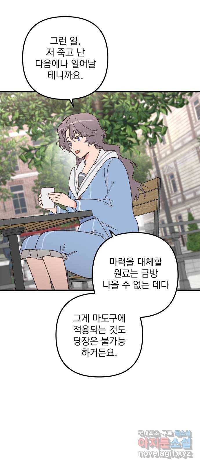독신마법사 기숙아파트 50화 3
