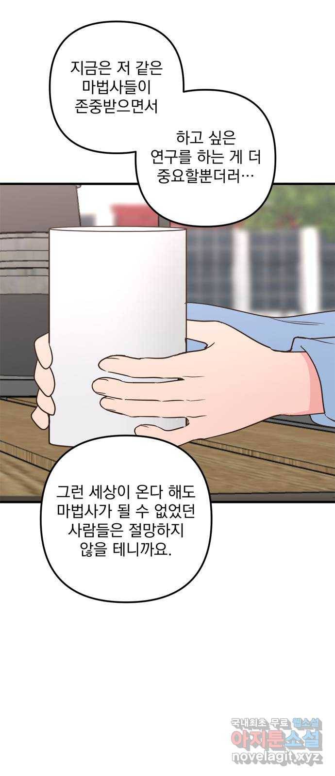 독신마법사 기숙아파트 50화 4
