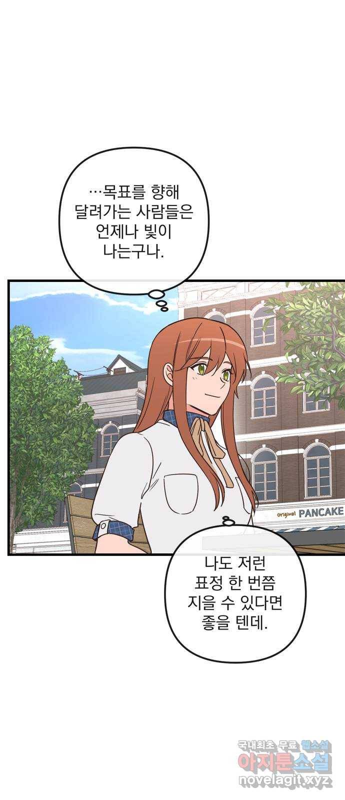 독신마법사 기숙아파트 50화 6
