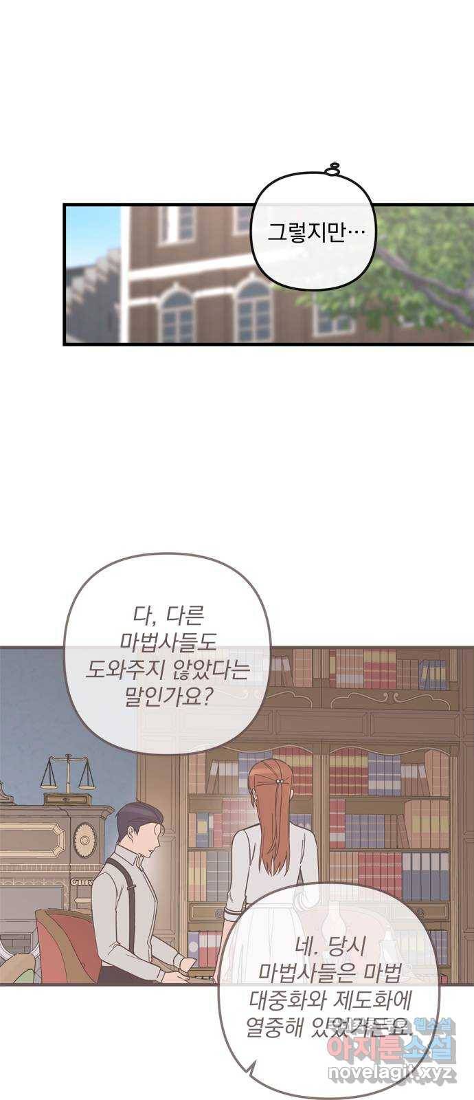 독신마법사 기숙아파트 50화 7