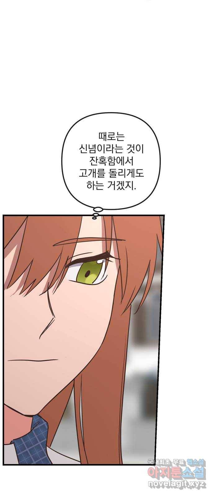 독신마법사 기숙아파트 50화 8