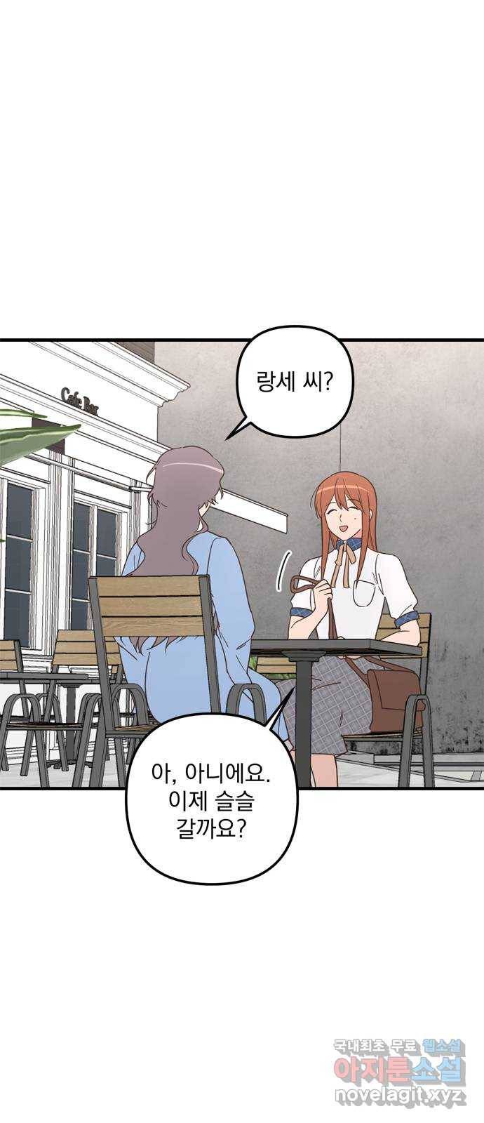 독신마법사 기숙아파트 50화 9