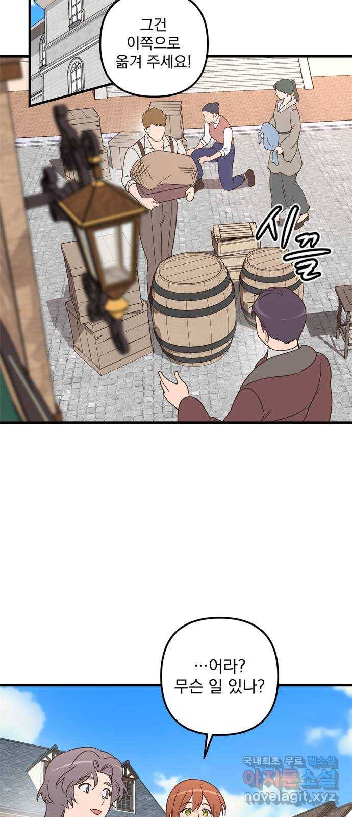 독신마법사 기숙아파트 50화 11