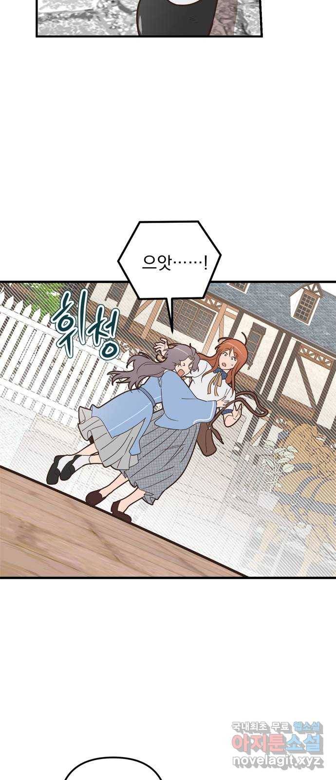 독신마법사 기숙아파트 50화 14