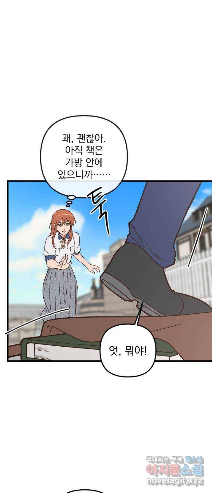 독신마법사 기숙아파트 50화 17