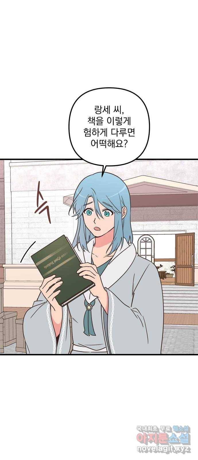 독신마법사 기숙아파트 50화 19