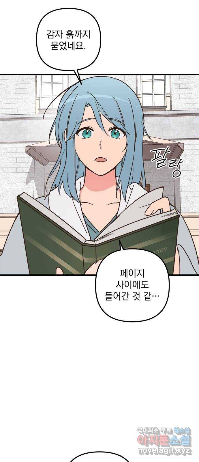 독신마법사 기숙아파트 50화 20