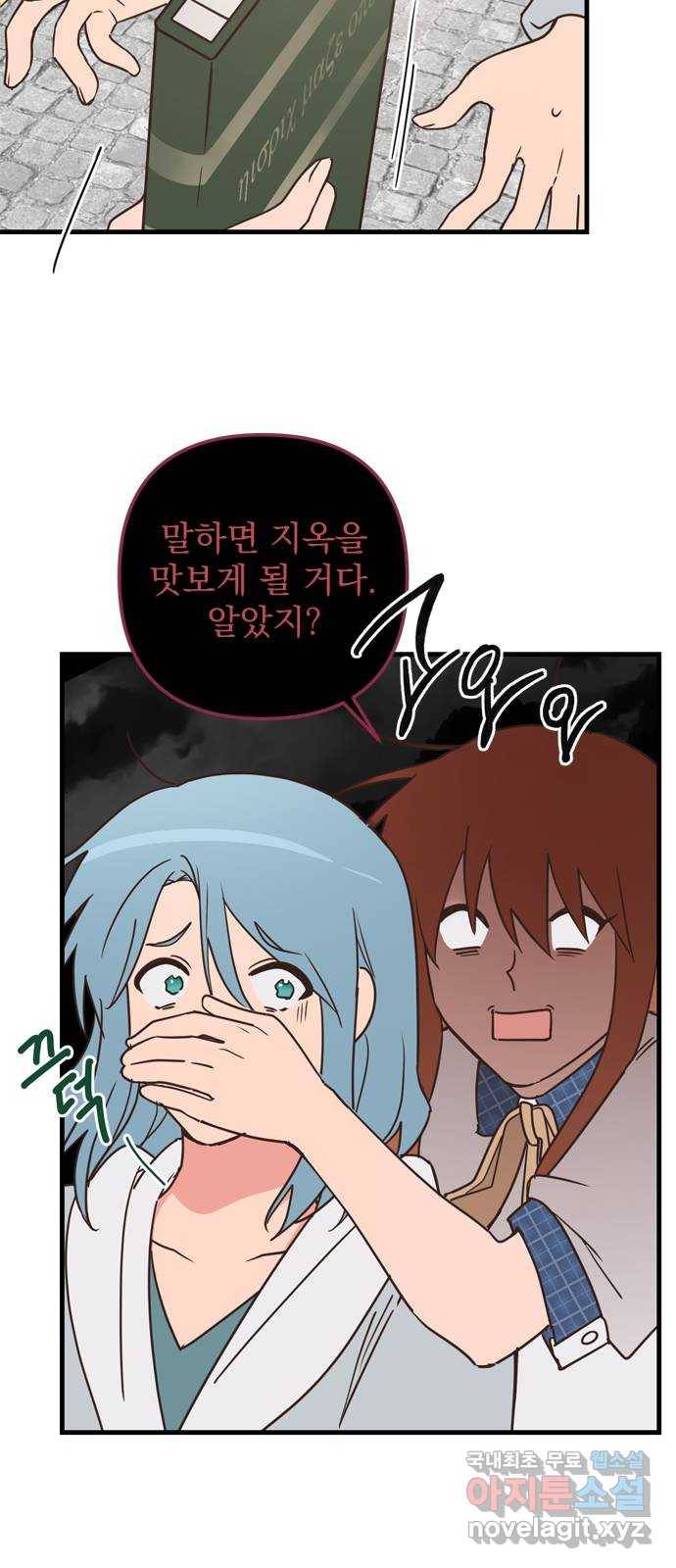 독신마법사 기숙아파트 50화 22