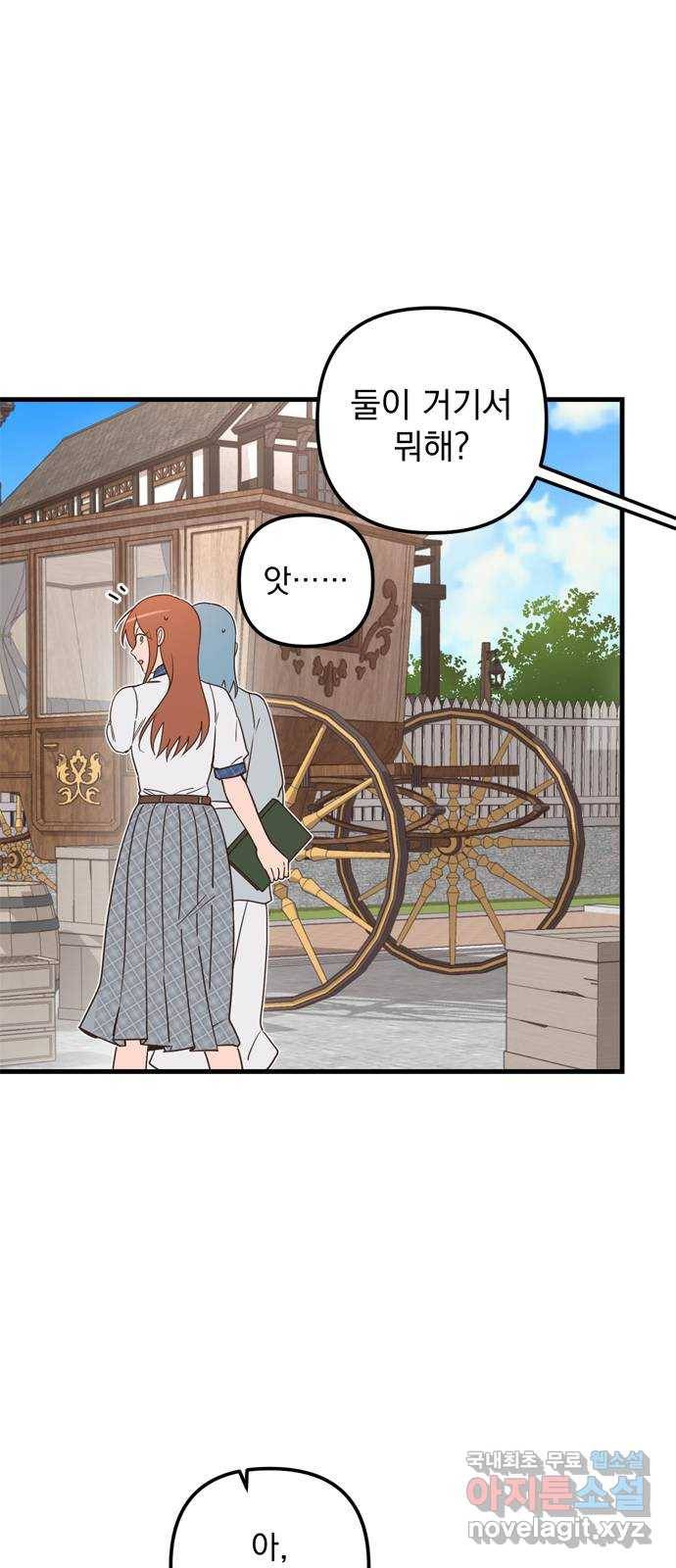 독신마법사 기숙아파트 50화 23