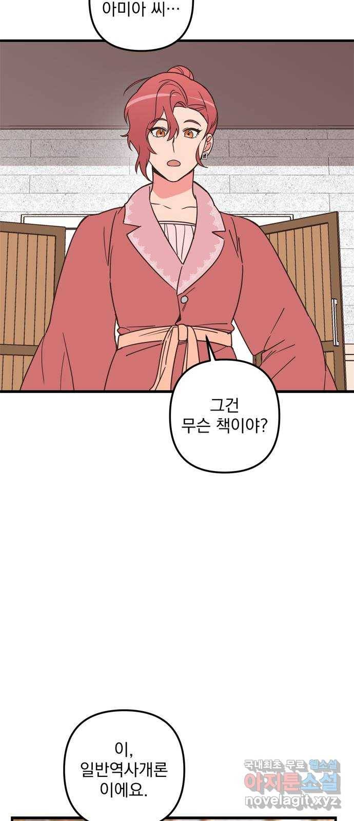 독신마법사 기숙아파트 50화 24