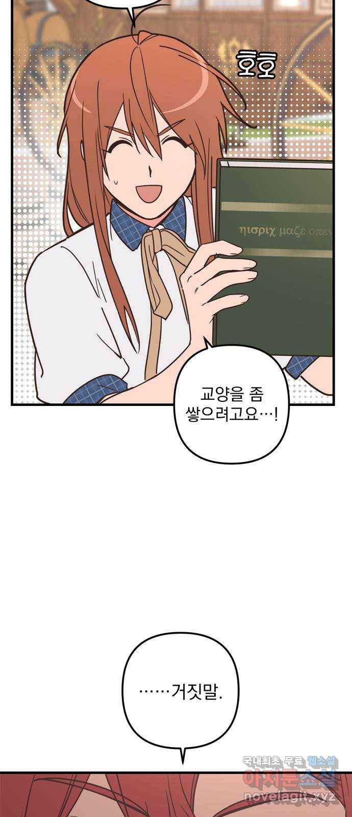 독신마법사 기숙아파트 50화 25