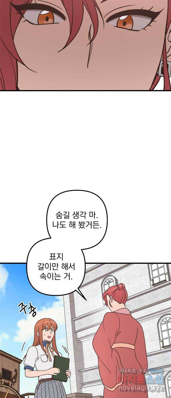 독신마법사 기숙아파트 50화 26