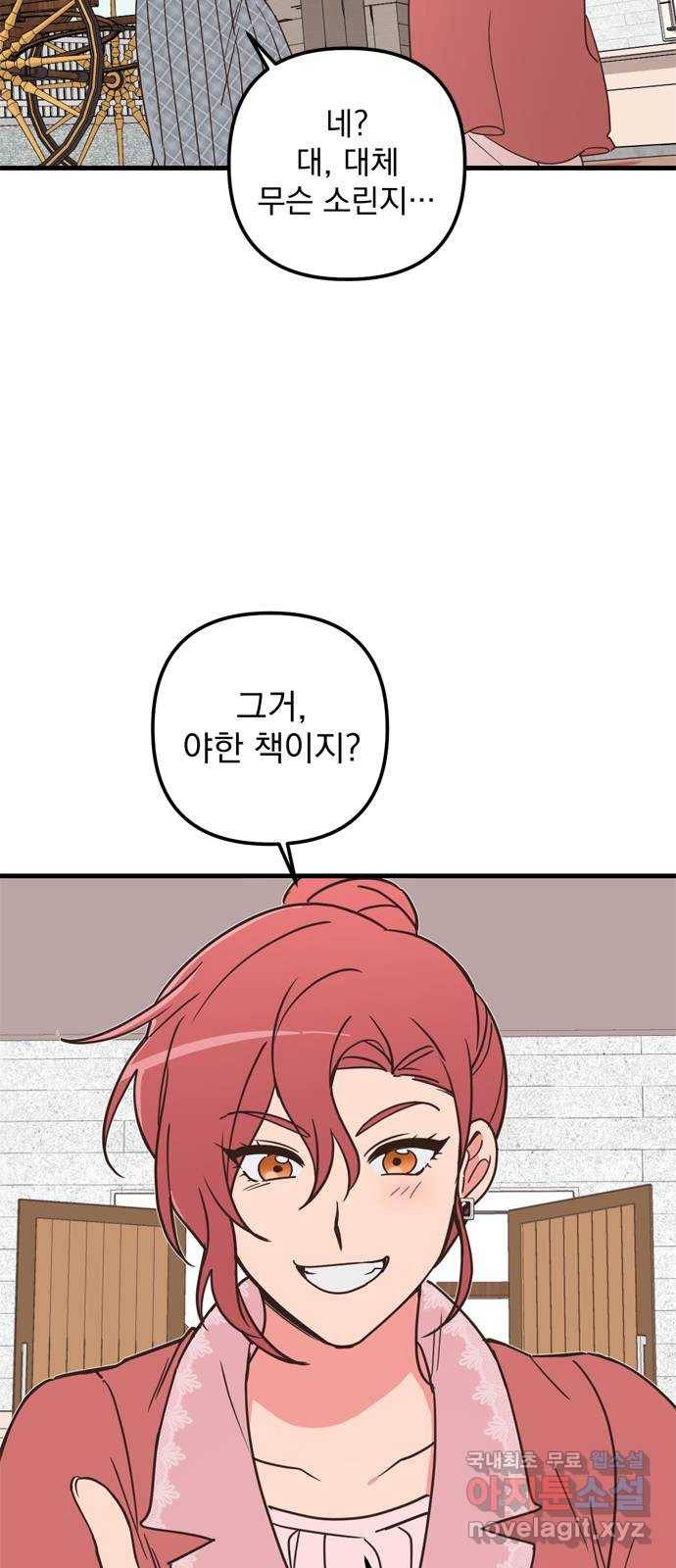 독신마법사 기숙아파트 50화 27