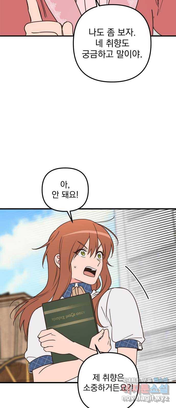 독신마법사 기숙아파트 50화 28