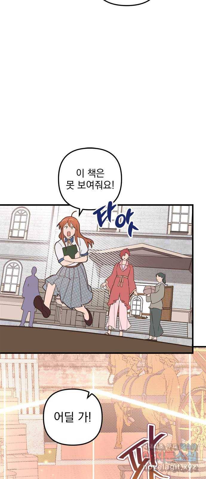 독신마법사 기숙아파트 50화 29