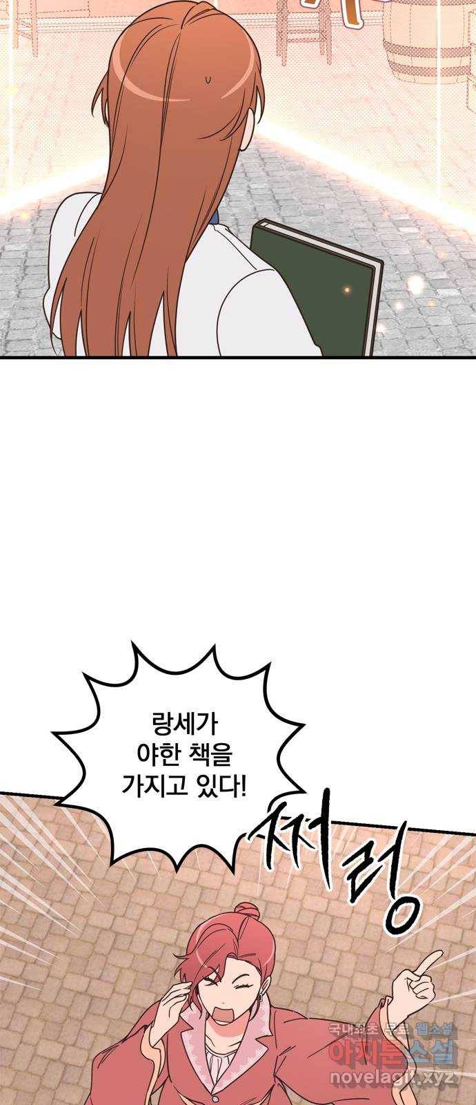 독신마법사 기숙아파트 50화 30