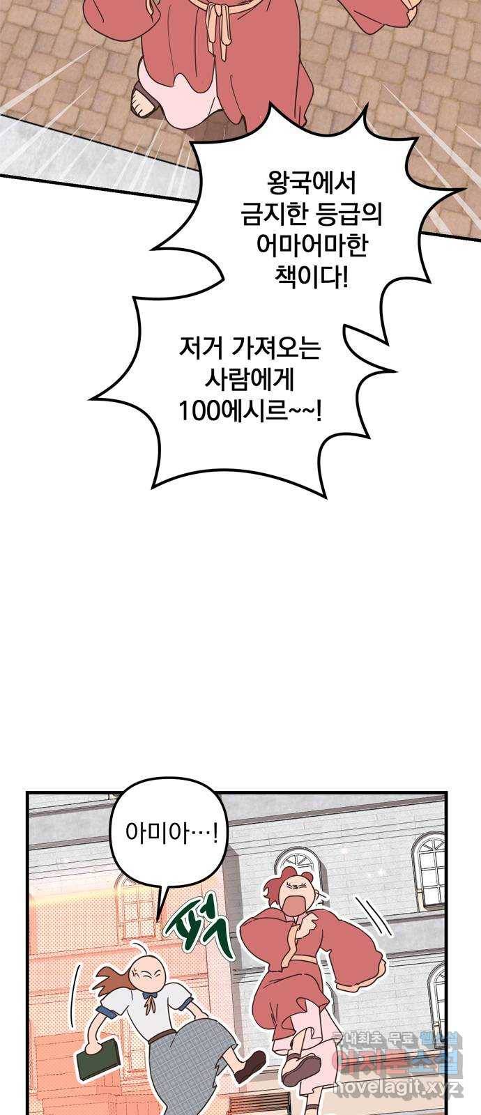 독신마법사 기숙아파트 50화 31