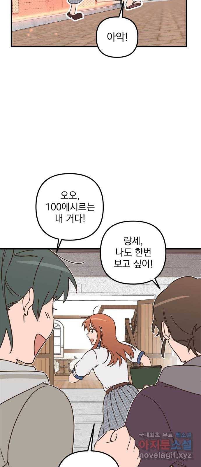 독신마법사 기숙아파트 50화 32
