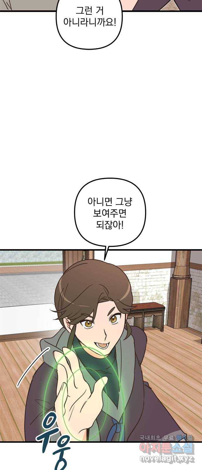독신마법사 기숙아파트 50화 33
