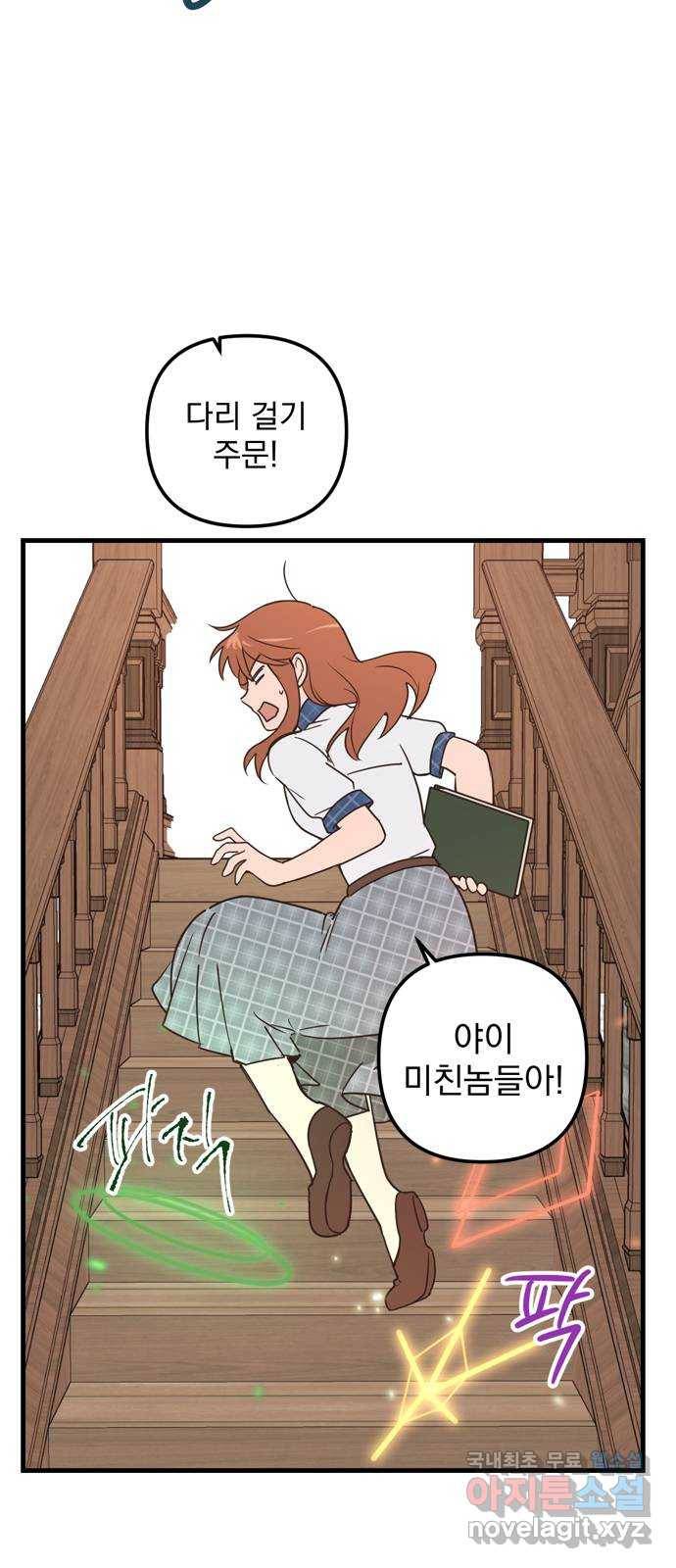 독신마법사 기숙아파트 50화 34