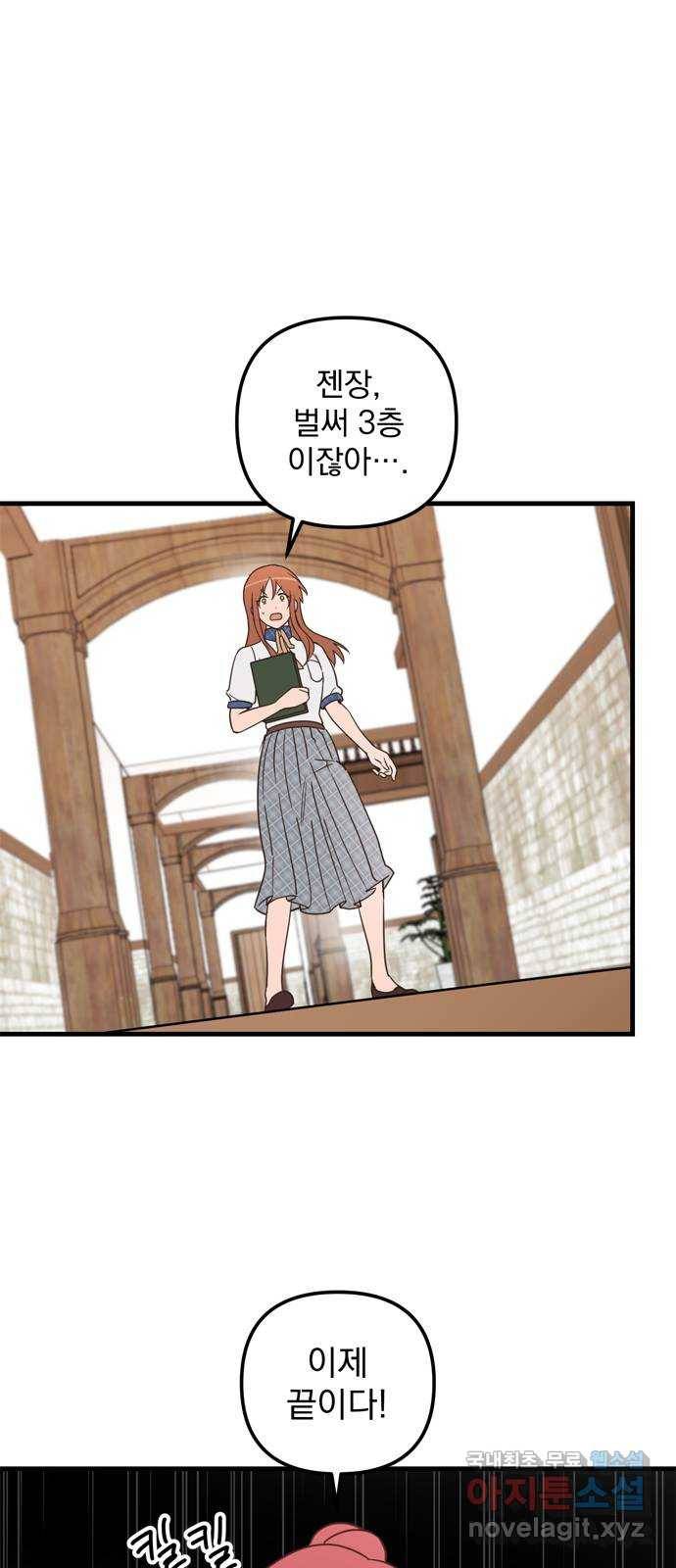 독신마법사 기숙아파트 50화 35