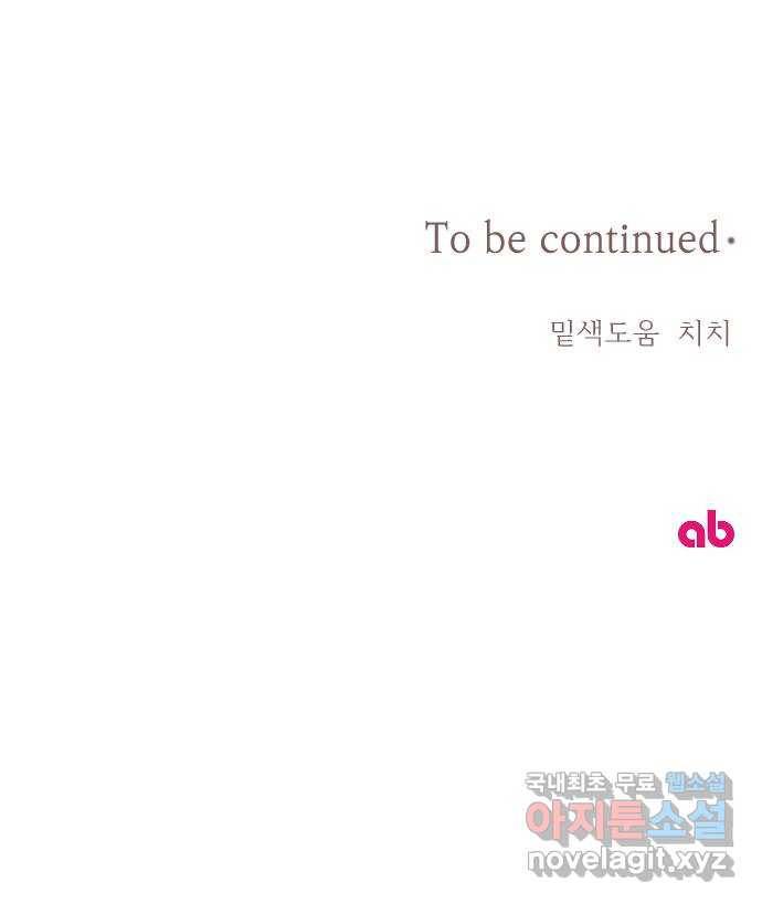 독신마법사 기숙아파트 50화 40