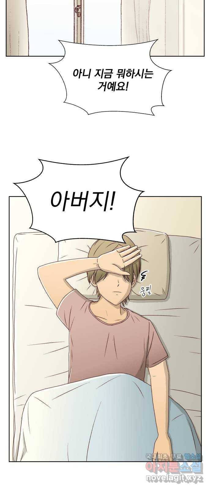굿 리스너 59화 계절의 끝 1 2