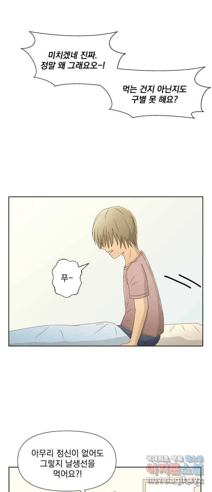 굿 리스너 59화 계절의 끝 1 4
