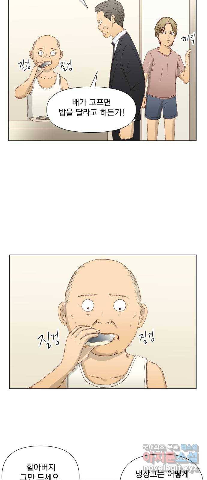 굿 리스너 59화 계절의 끝 1 5