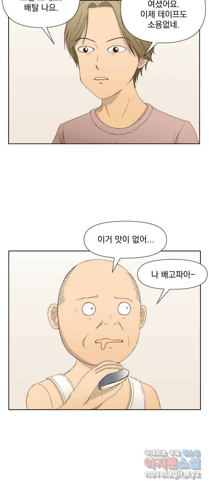 굿 리스너 59화 계절의 끝 1 6