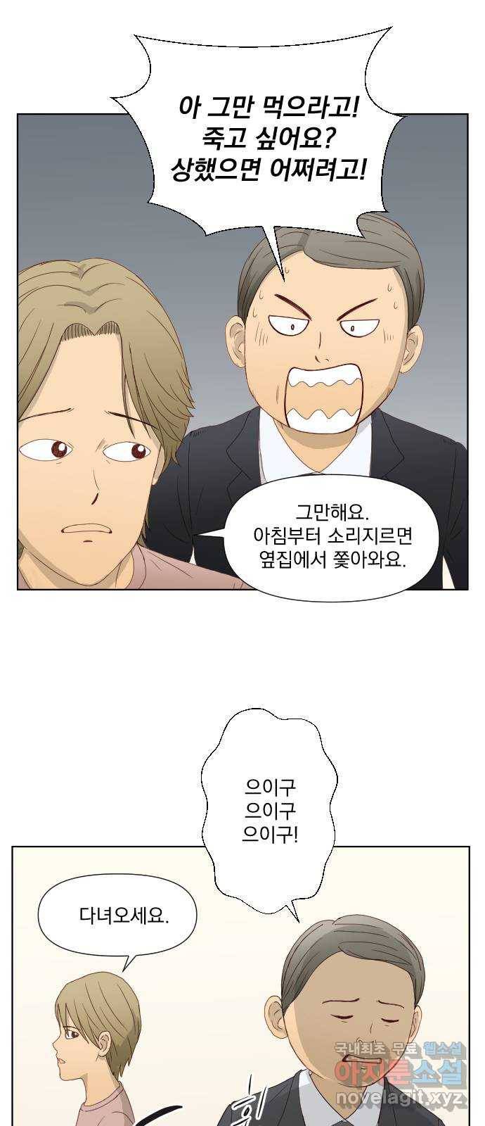 굿 리스너 59화 계절의 끝 1 7