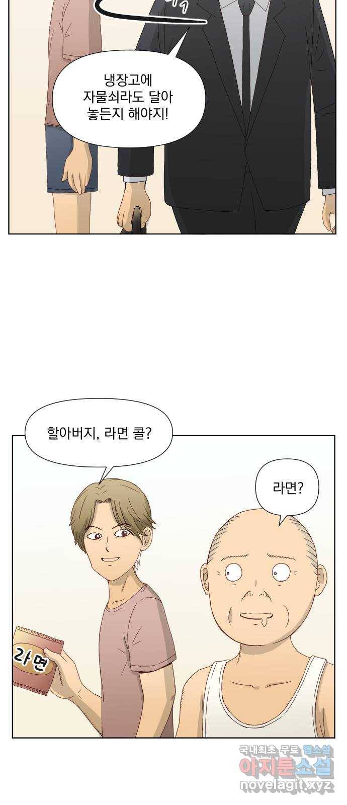 굿 리스너 59화 계절의 끝 1 8