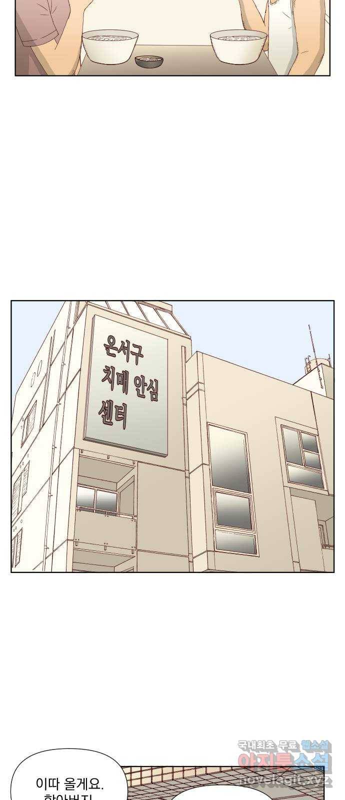 굿 리스너 59화 계절의 끝 1 10