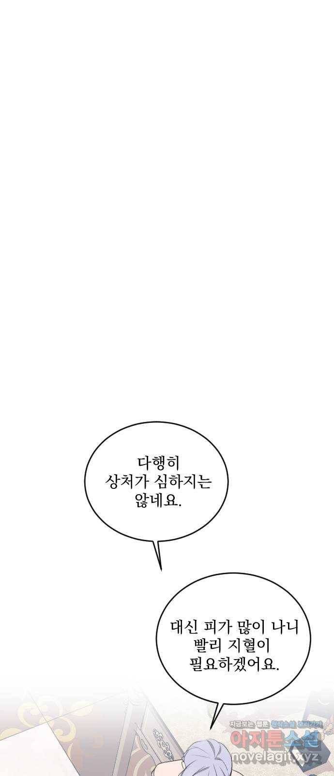 전설의 화석 45화 6