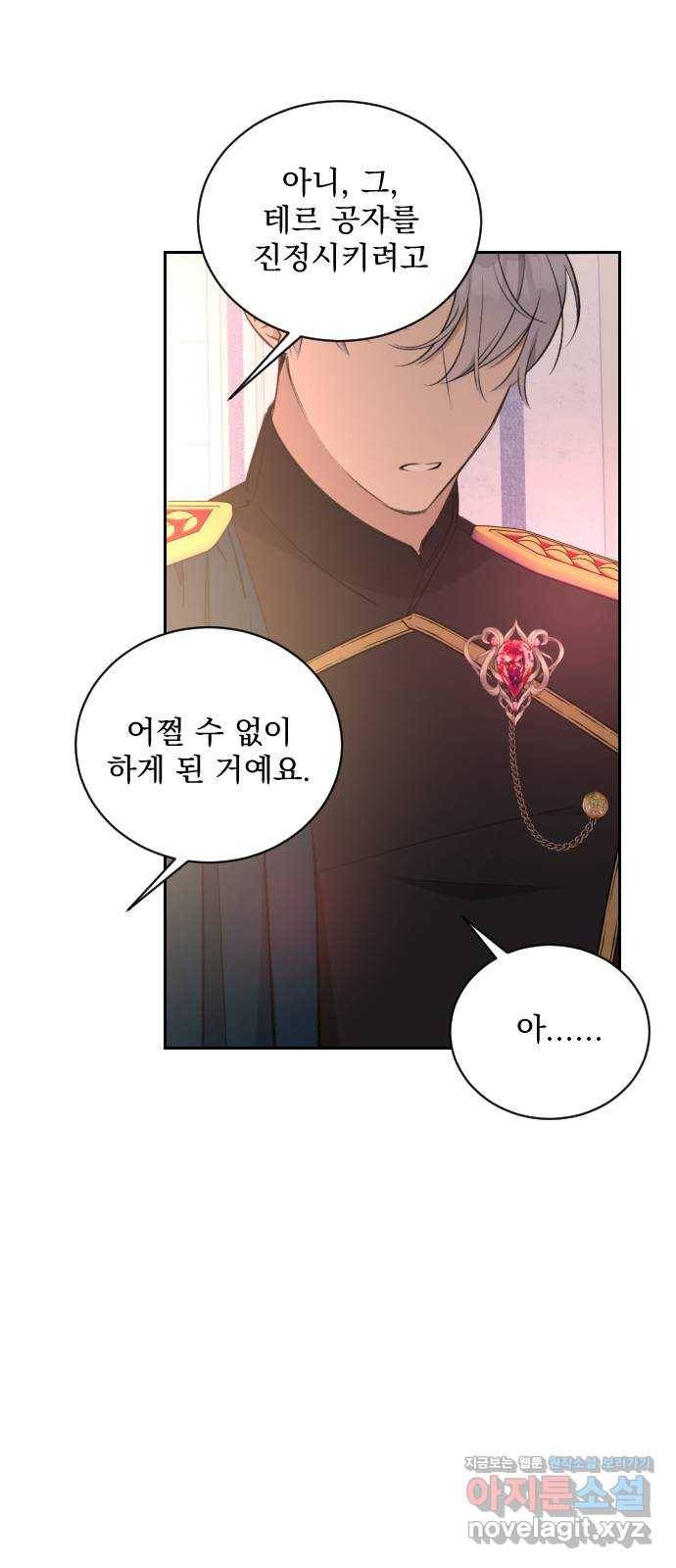 전설의 화석 45화 71
