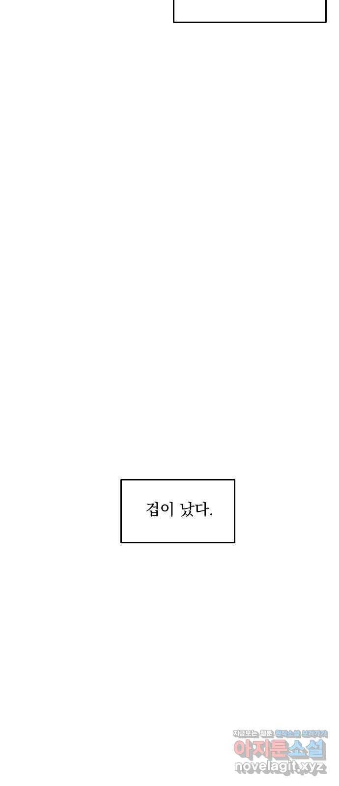 전설의 화석 45화 80